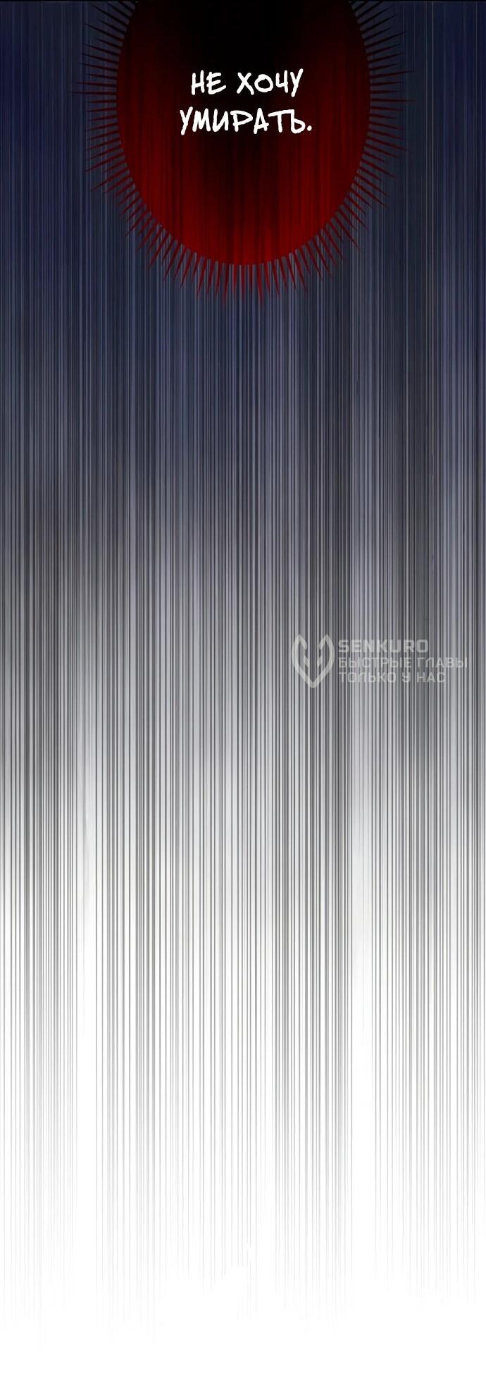 Манга Регрессия ассасина в академии - Глава 12 Страница 32