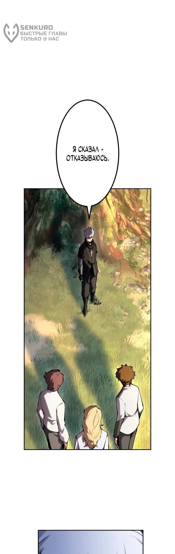 Манга Регрессия ассасина в академии - Глава 12 Страница 67