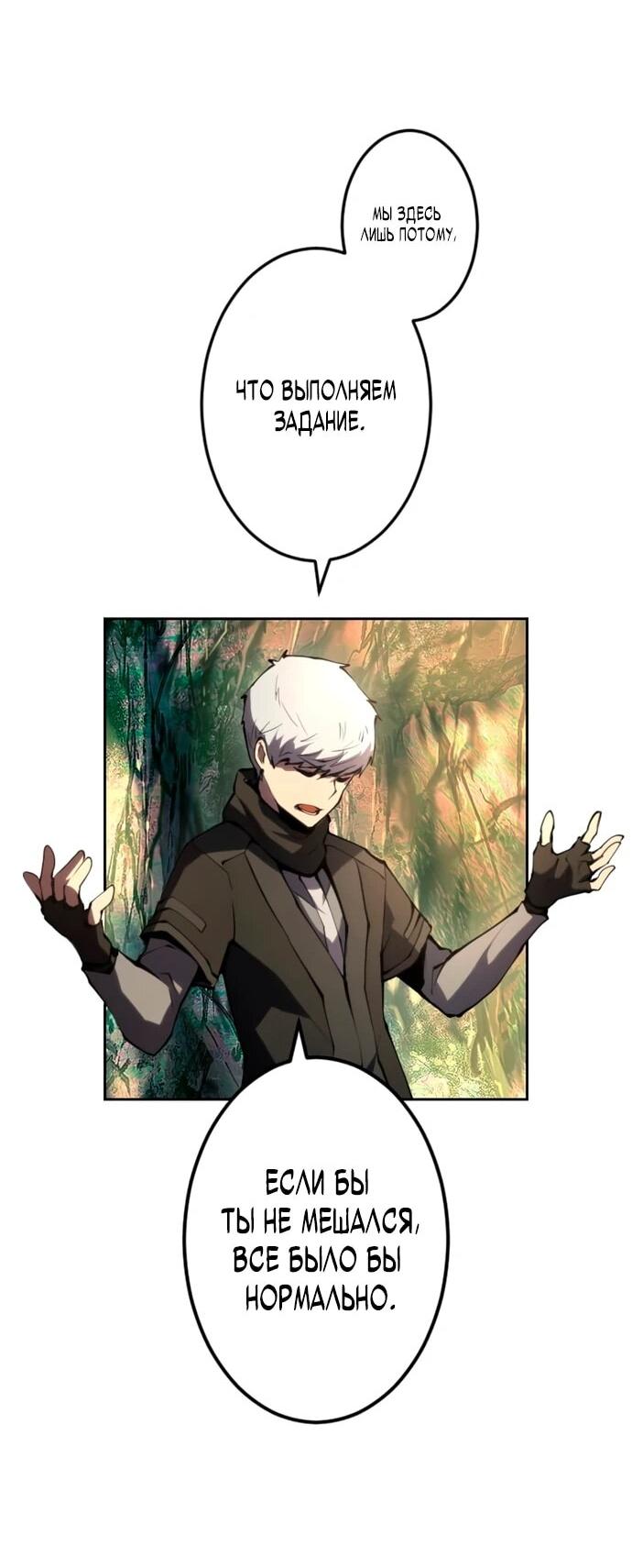 Манга Регрессия ассасина в академии - Глава 12 Страница 70