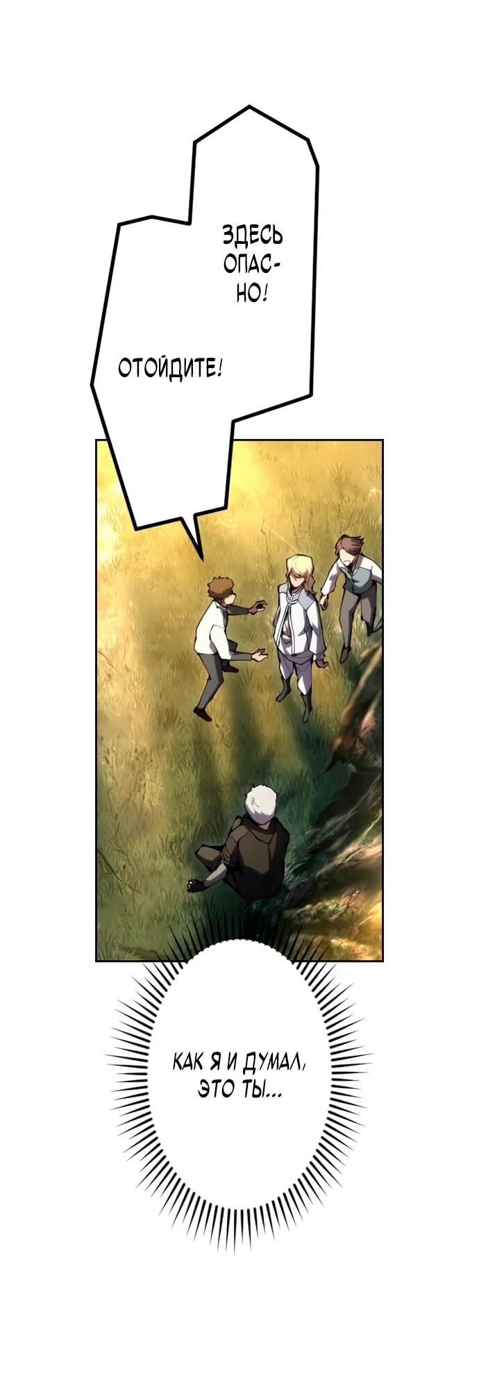 Манга Регрессия ассасина в академии - Глава 12 Страница 57