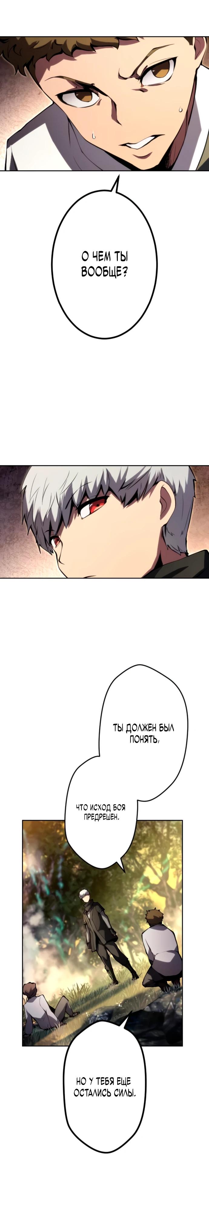 Манга Регрессия ассасина в академии - Глава 11 Страница 23