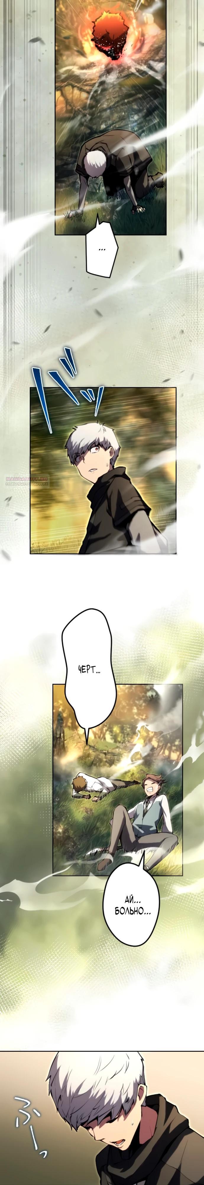 Манга Регрессия ассасина в академии - Глава 11 Страница 18