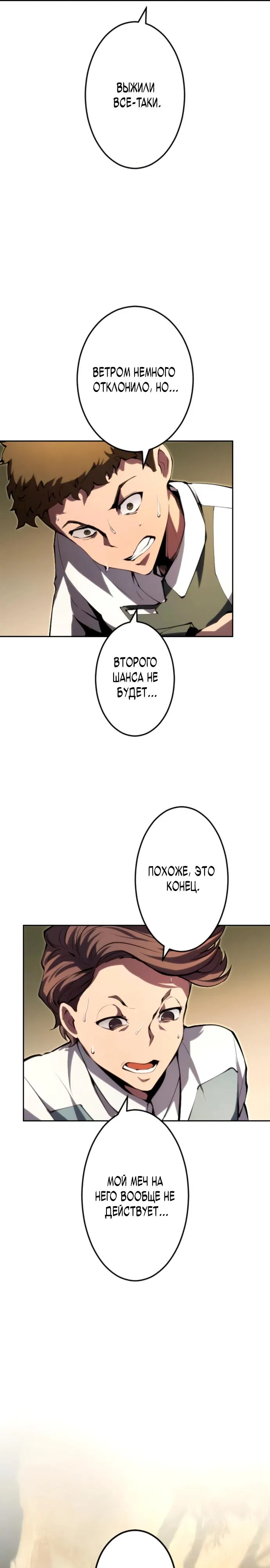 Манга Регрессия ассасина в академии - Глава 11 Страница 19