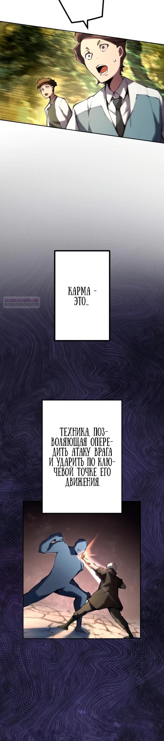 Манга Регрессия ассасина в академии - Глава 11 Страница 10