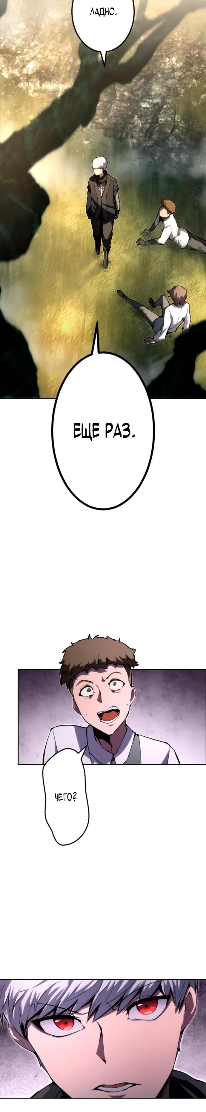 Манга Регрессия ассасина в академии - Глава 11 Страница 20