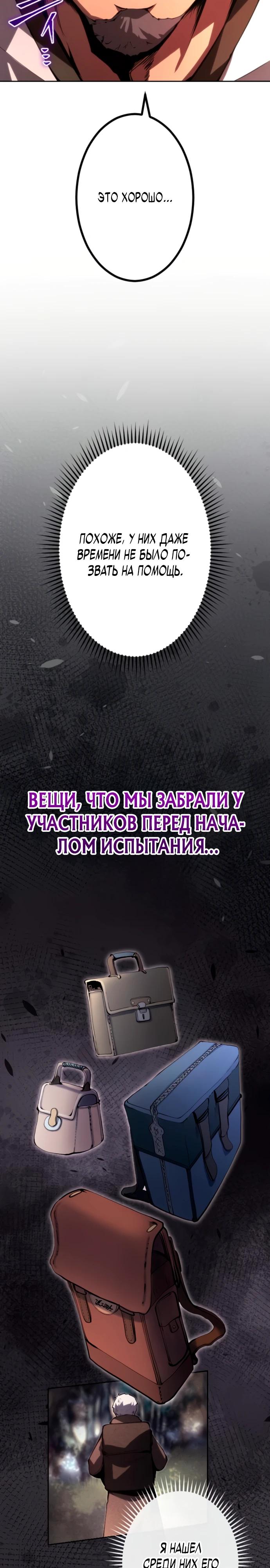 Манга Регрессия ассасина в академии - Глава 11 Страница 3