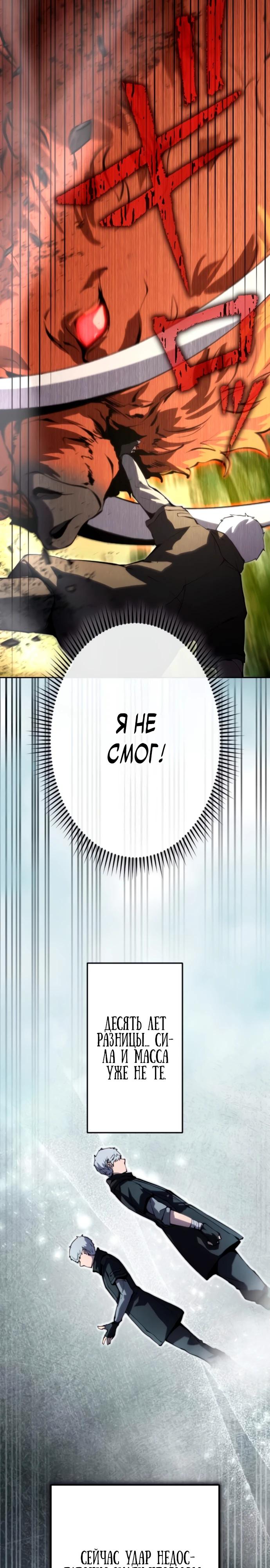 Манга Регрессия ассасина в академии - Глава 11 Страница 12