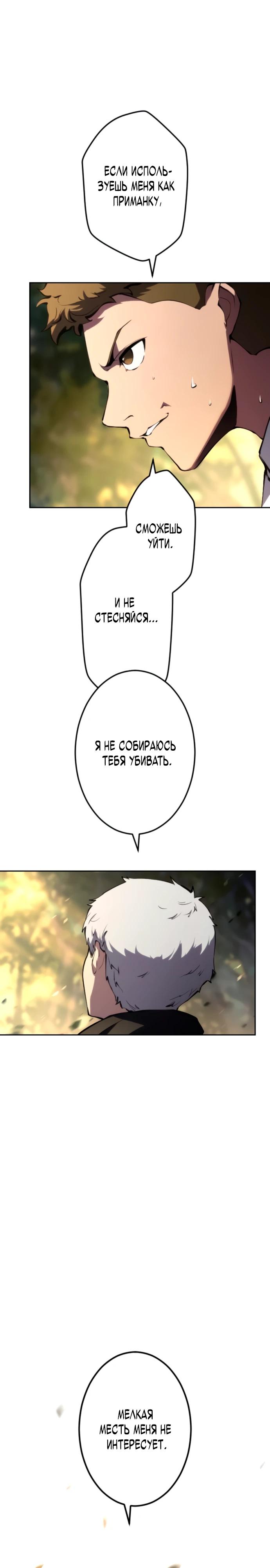 Манга Регрессия ассасина в академии - Глава 11 Страница 24