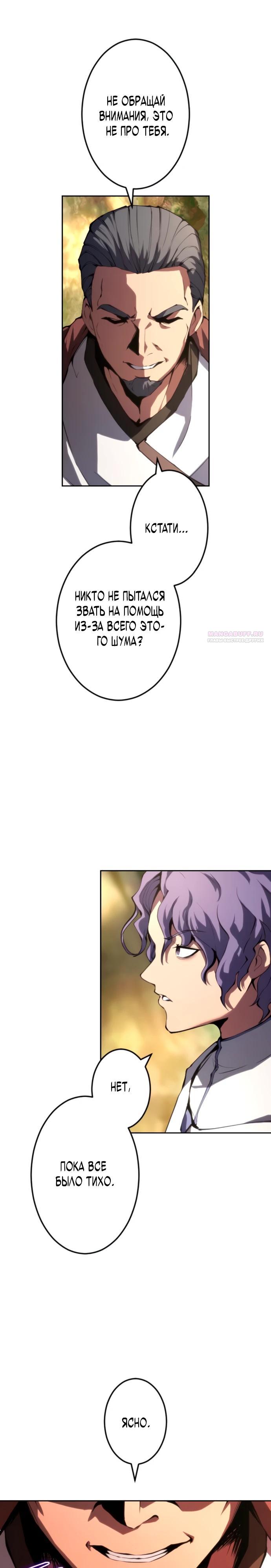 Манга Регрессия ассасина в академии - Глава 11 Страница 2