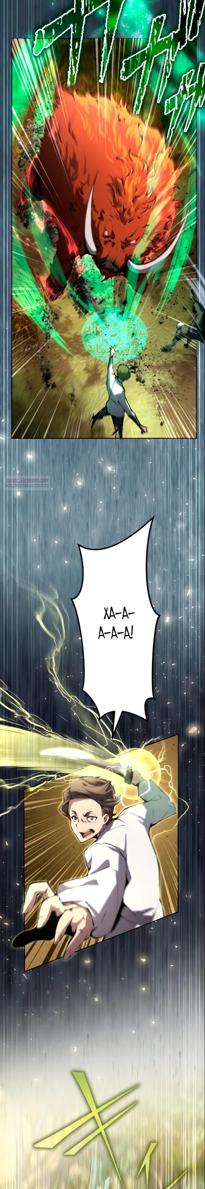 Манга Регрессия ассасина в академии - Глава 11 Страница 14