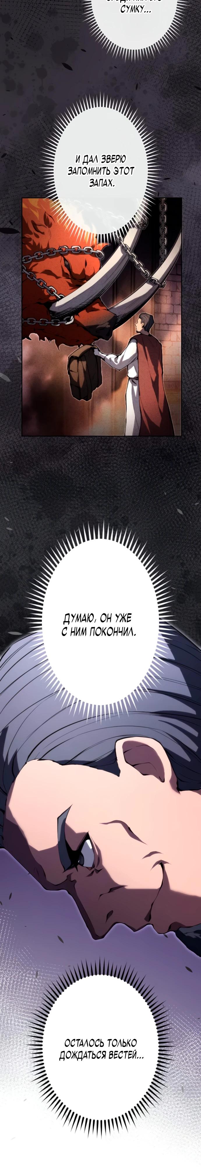 Манга Регрессия ассасина в академии - Глава 11 Страница 4