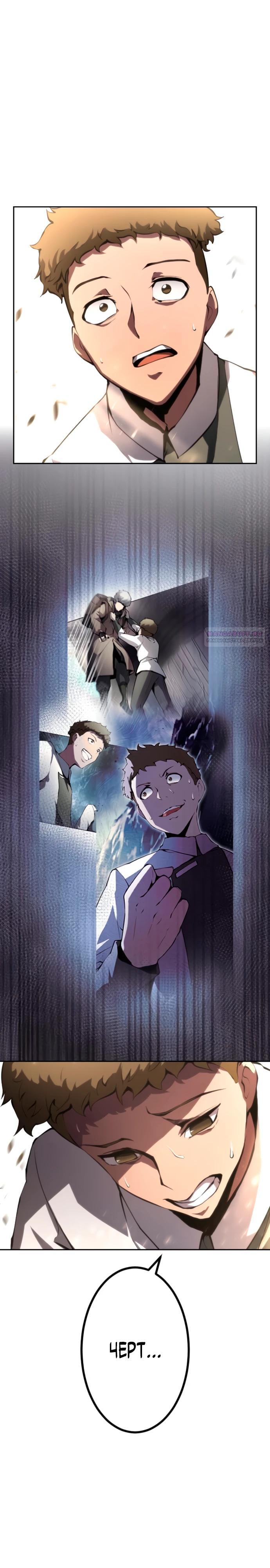 Манга Регрессия ассасина в академии - Глава 11 Страница 26