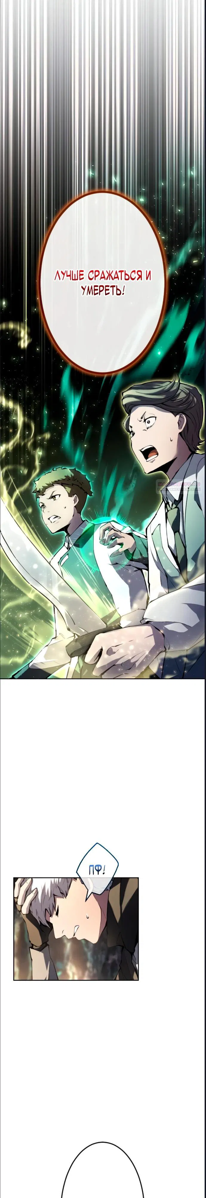 Манга Регрессия ассасина в академии - Глава 10 Страница 26