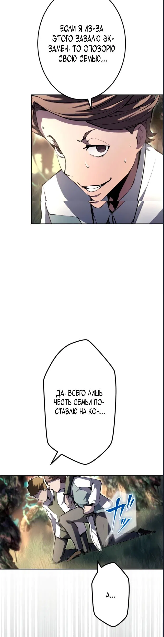 Манга Регрессия ассасина в академии - Глава 10 Страница 25