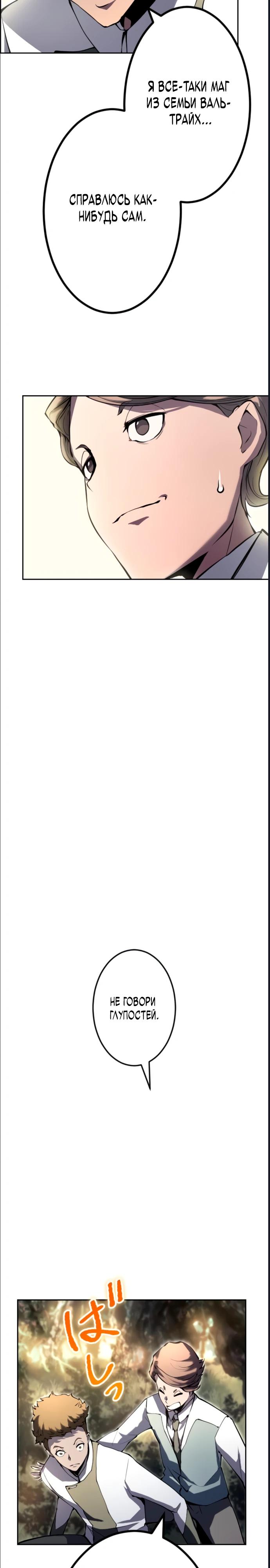 Манга Регрессия ассасина в академии - Глава 10 Страница 23