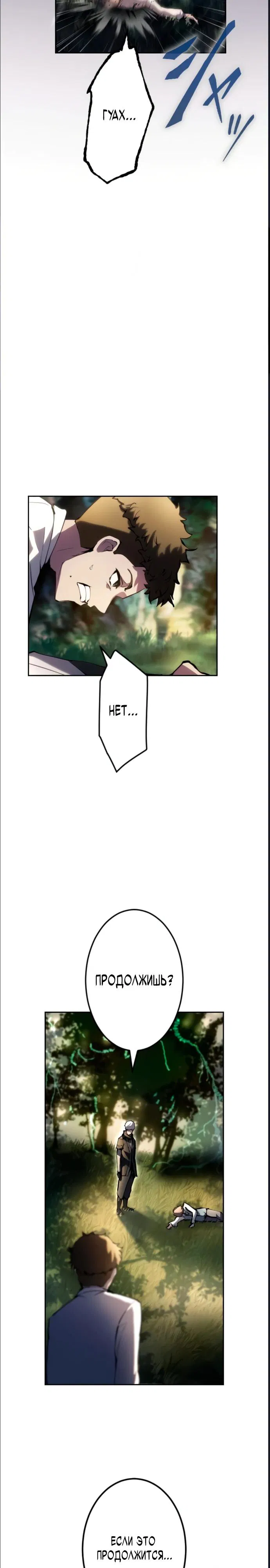 Манга Регрессия ассасина в академии - Глава 10 Страница 9
