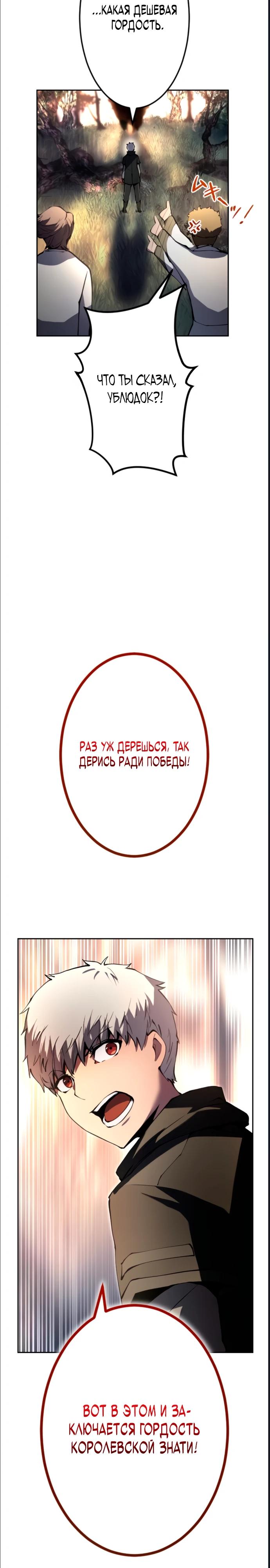 Манга Регрессия ассасина в академии - Глава 10 Страница 27