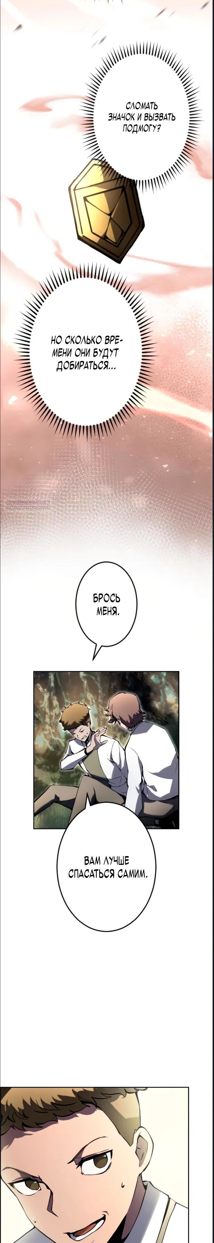 Манга Регрессия ассасина в академии - Глава 10 Страница 22