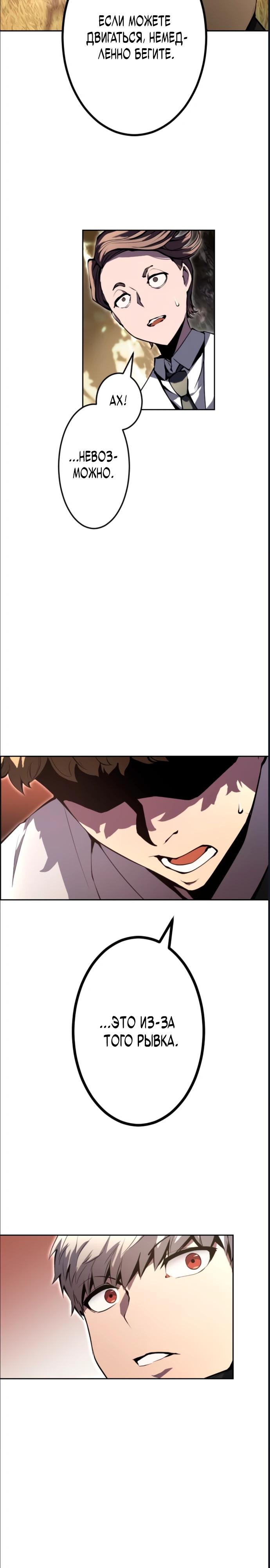 Манга Регрессия ассасина в академии - Глава 10 Страница 19