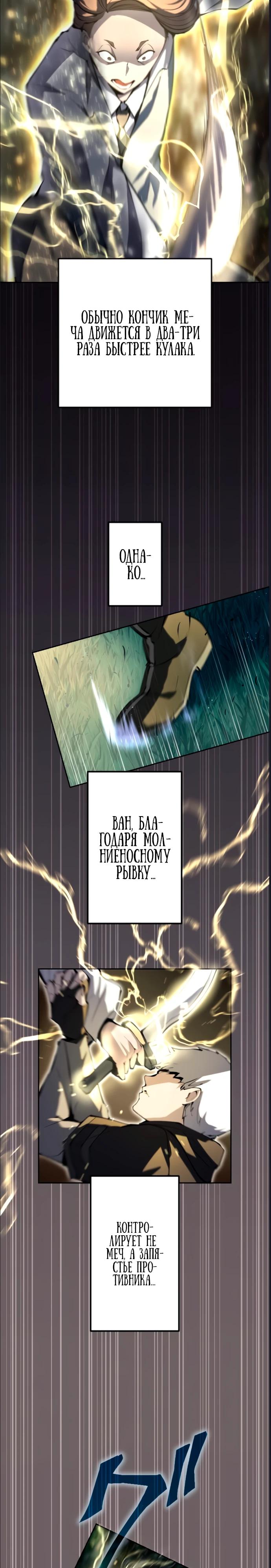 Манга Регрессия ассасина в академии - Глава 10 Страница 7