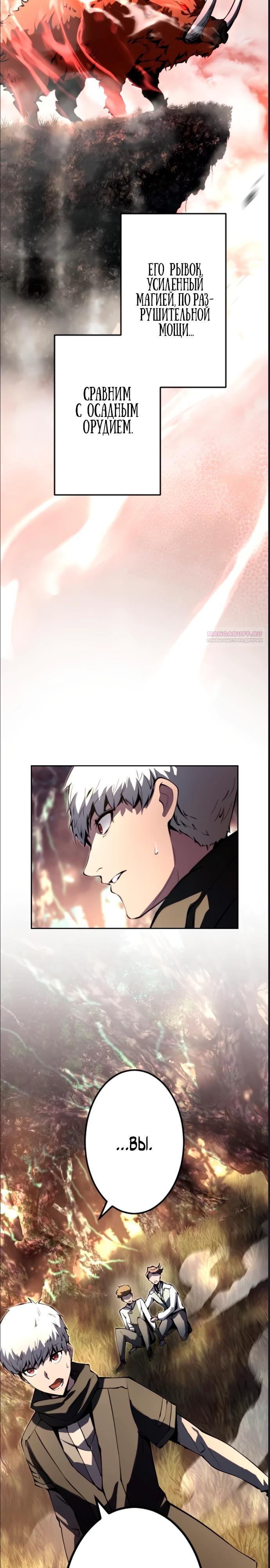 Манга Регрессия ассасина в академии - Глава 10 Страница 18