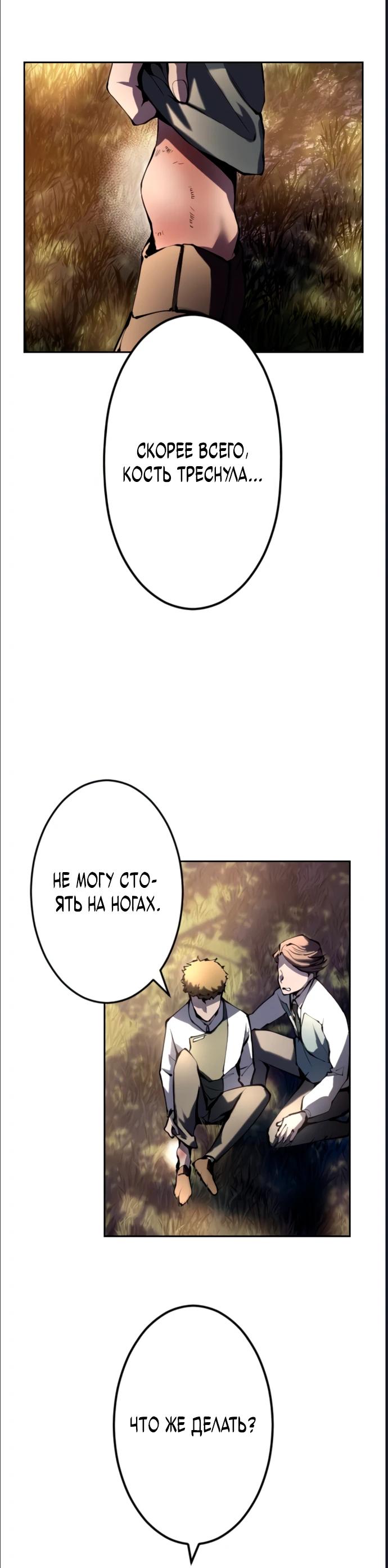 Манга Регрессия ассасина в академии - Глава 10 Страница 20