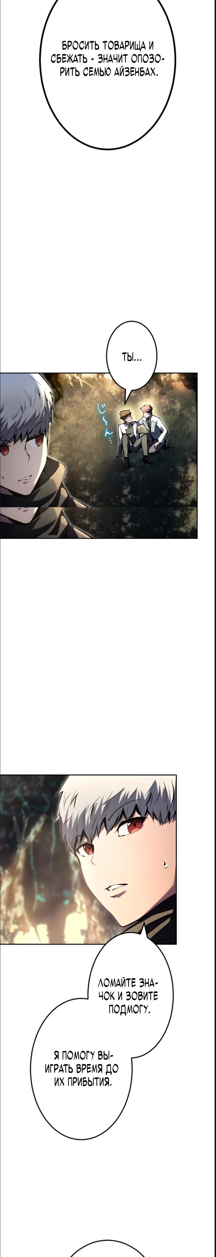 Манга Регрессия ассасина в академии - Глава 10 Страница 24