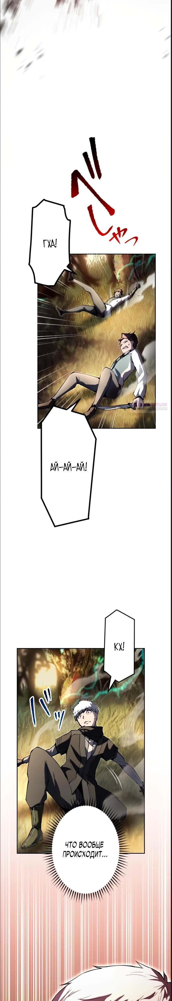 Манга Регрессия ассасина в академии - Глава 10 Страница 14