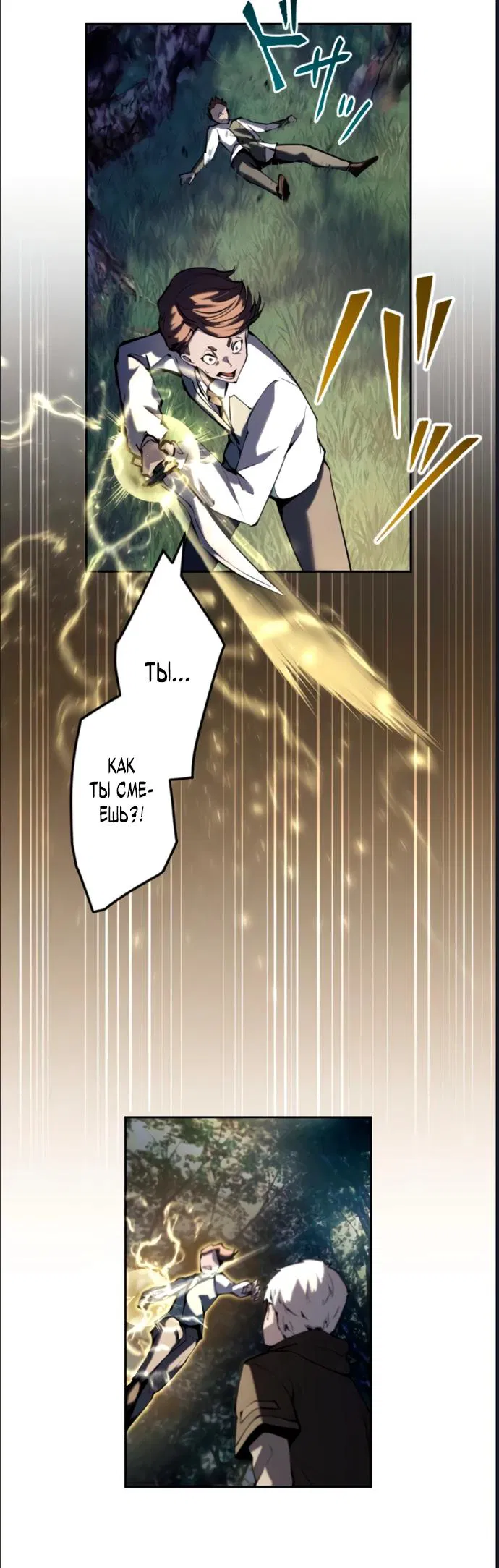 Манга Регрессия ассасина в академии - Глава 10 Страница 5