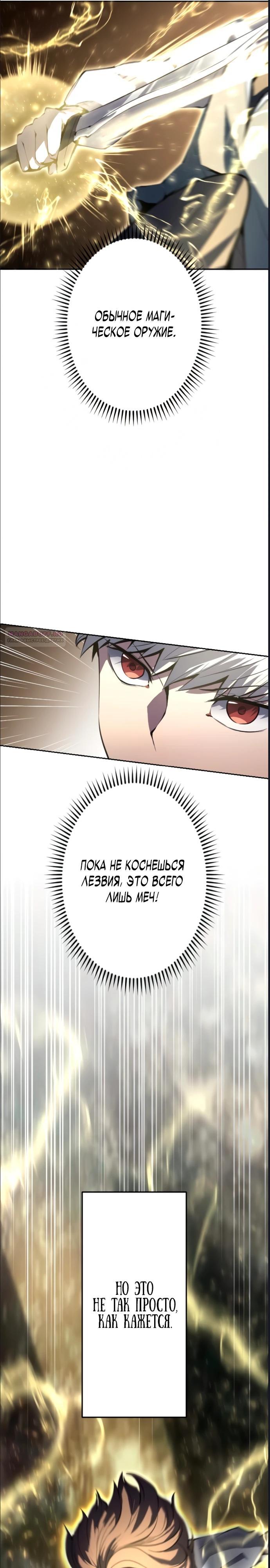 Манга Регрессия ассасина в академии - Глава 10 Страница 6