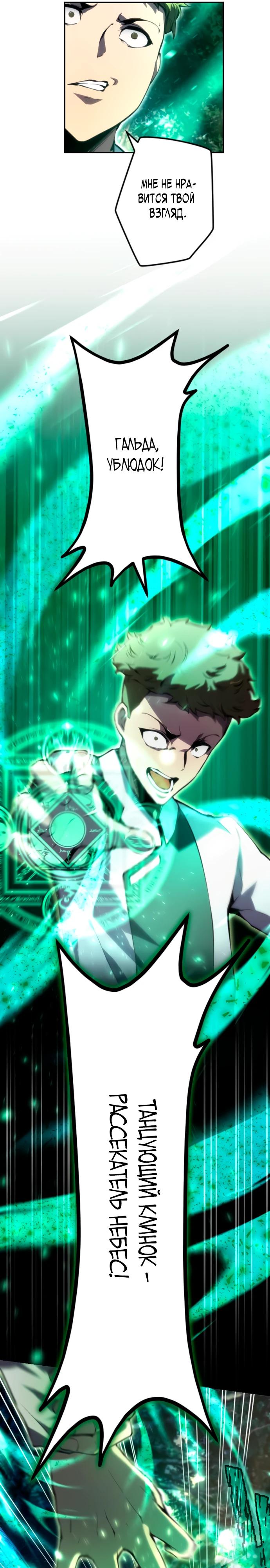 Манга Регрессия ассасина в академии - Глава 9 Страница 16