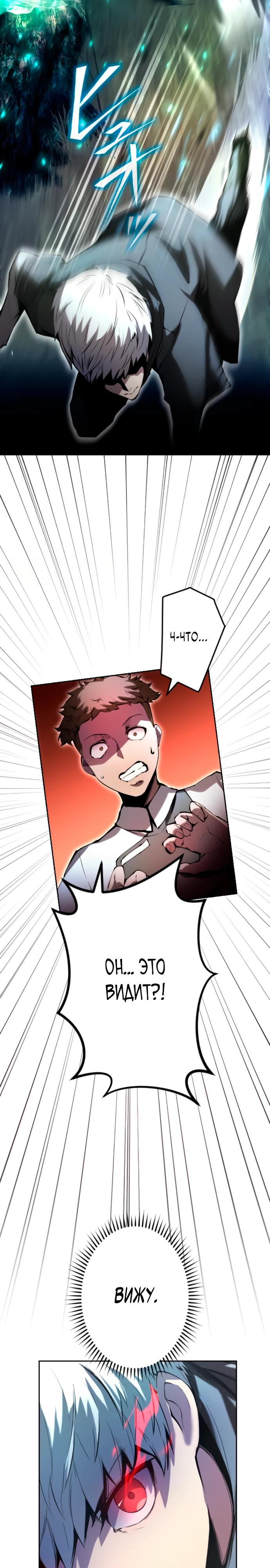 Манга Регрессия ассасина в академии - Глава 9 Страница 21