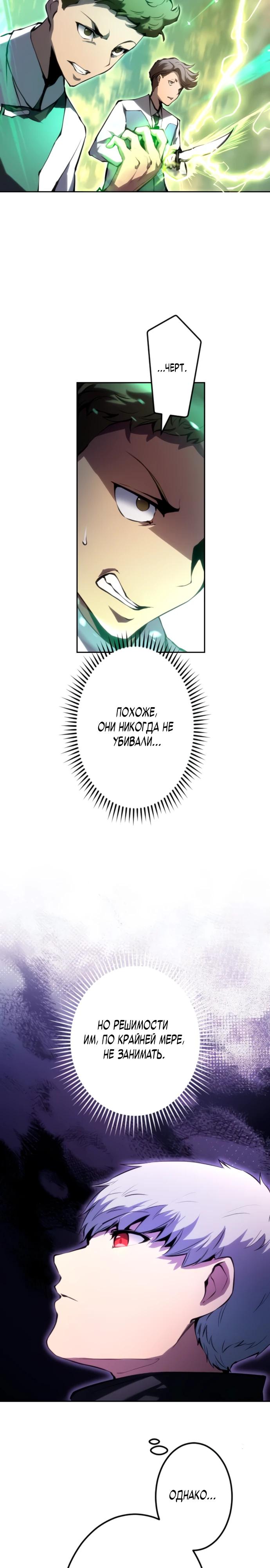 Манга Регрессия ассасина в академии - Глава 9 Страница 12