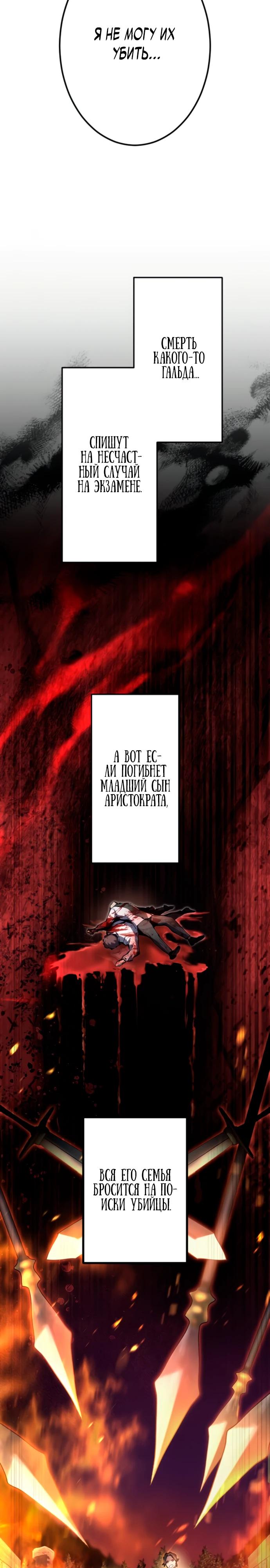 Манга Регрессия ассасина в академии - Глава 9 Страница 13