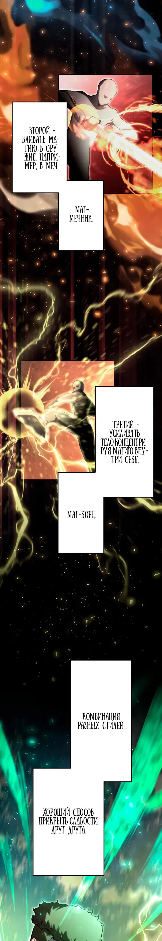 Манга Регрессия ассасина в академии - Глава 9 Страница 11