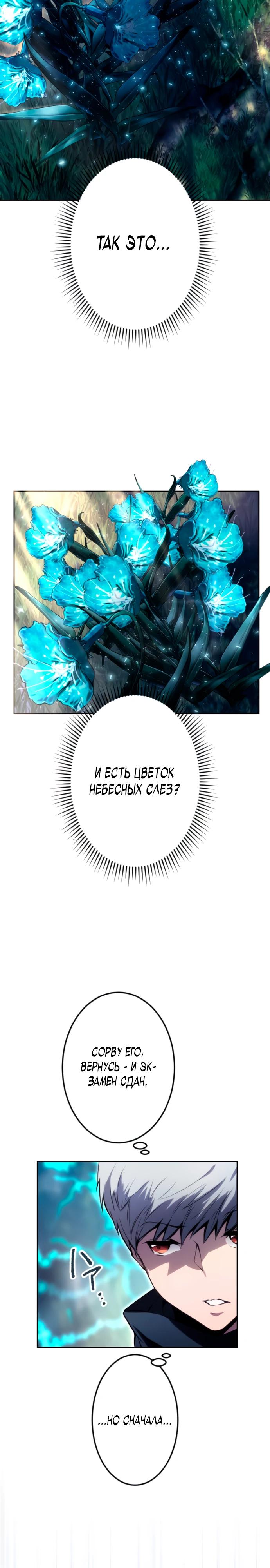 Манга Регрессия ассасина в академии - Глава 9 Страница 5