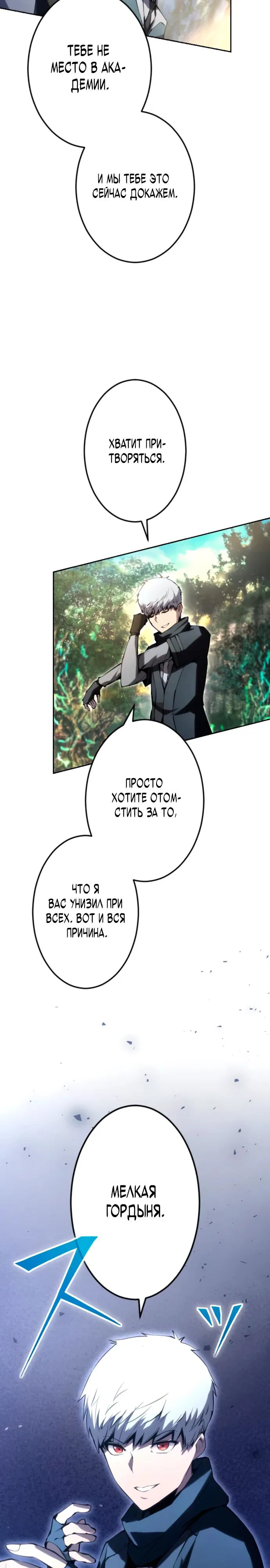 Манга Регрессия ассасина в академии - Глава 9 Страница 8