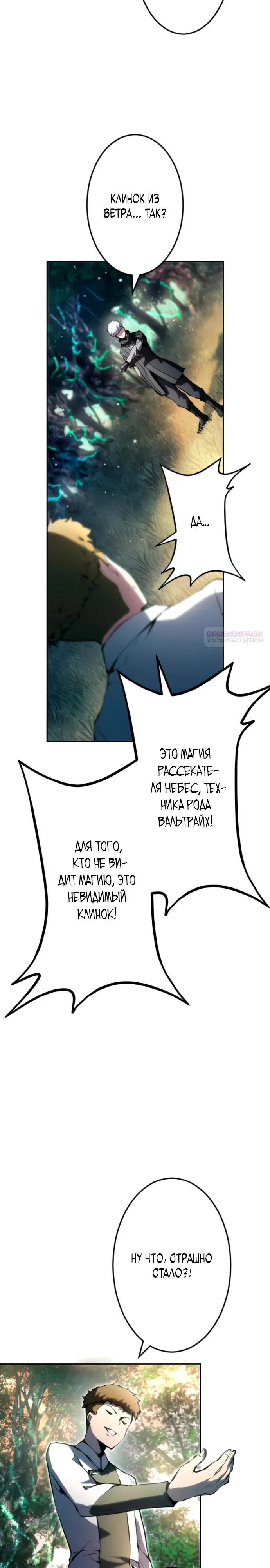 Манга Регрессия ассасина в академии - Глава 9 Страница 18