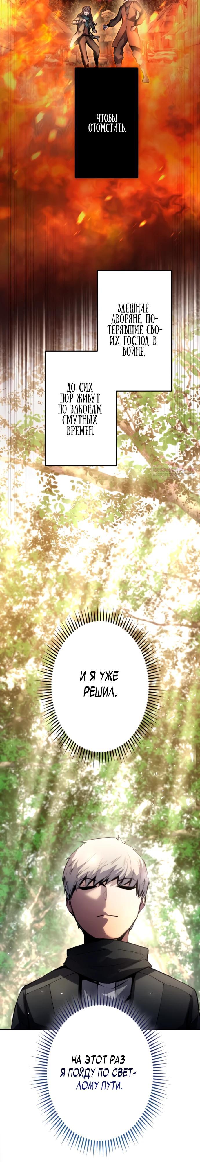 Манга Регрессия ассасина в академии - Глава 9 Страница 14