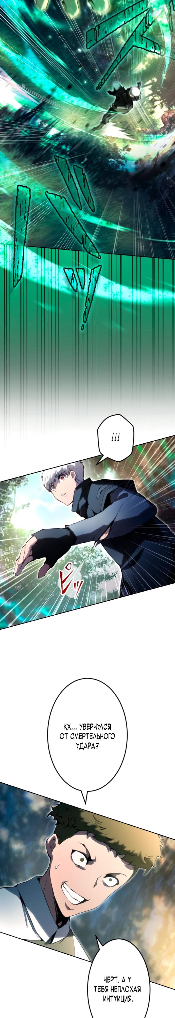 Манга Регрессия ассасина в академии - Глава 9 Страница 17