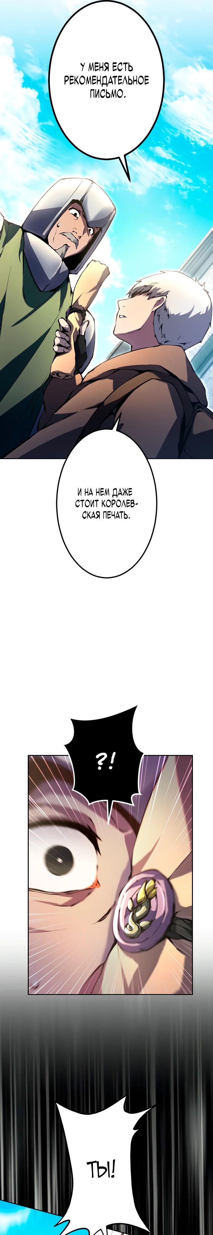 Манга Регрессия ассасина в академии - Глава 7 Страница 11