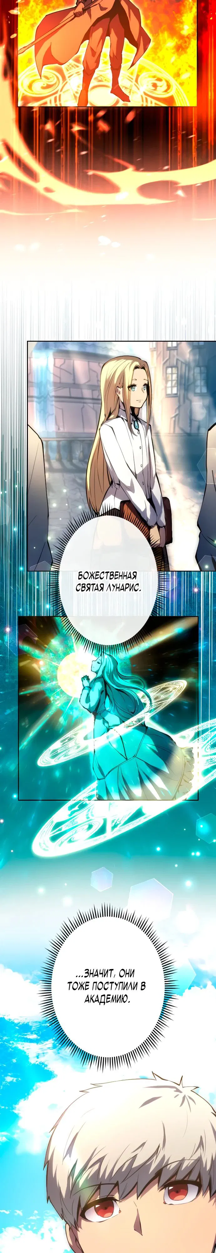 Манга Регрессия ассасина в академии - Глава 7 Страница 23