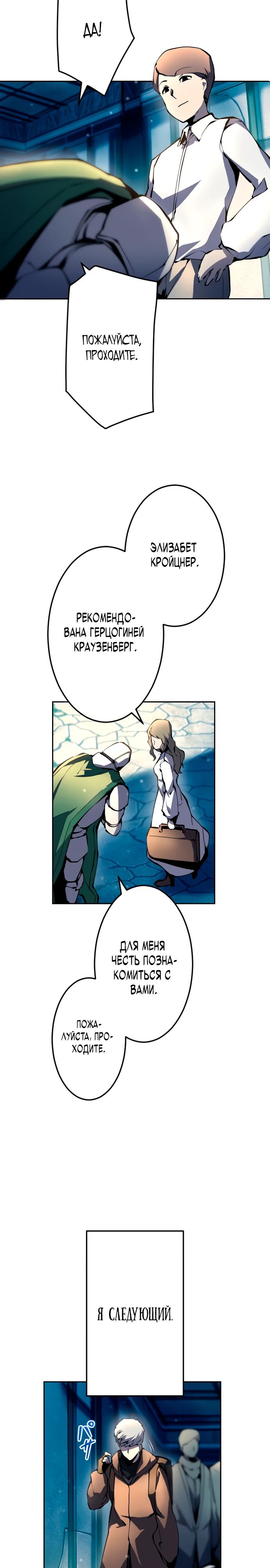 Манга Регрессия ассасина в академии - Глава 7 Страница 3