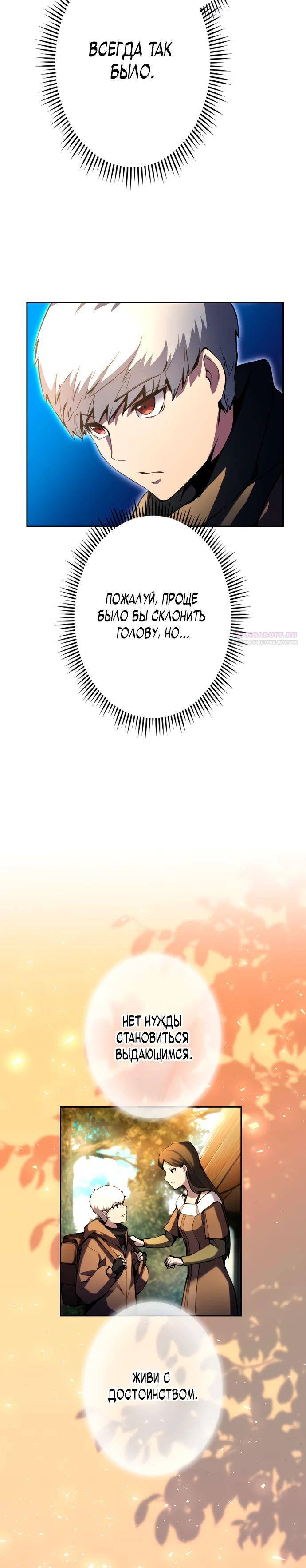 Манга Регрессия ассасина в академии - Глава 7 Страница 30