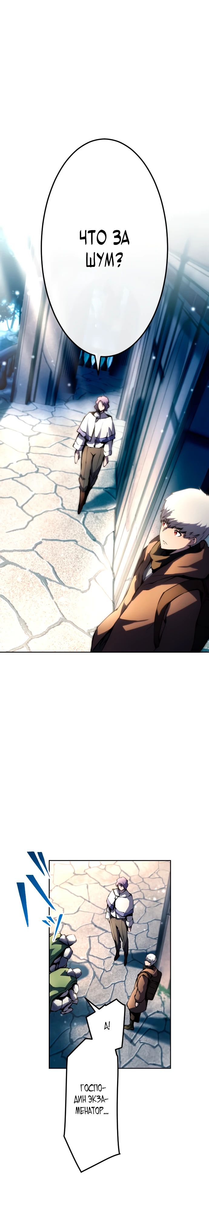 Манга Регрессия ассасина в академии - Глава 7 Страница 15