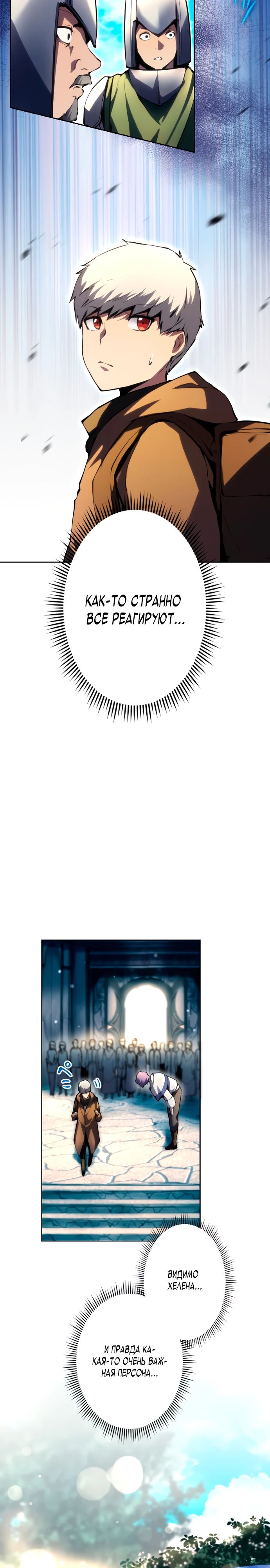 Манга Регрессия ассасина в академии - Глава 7 Страница 19