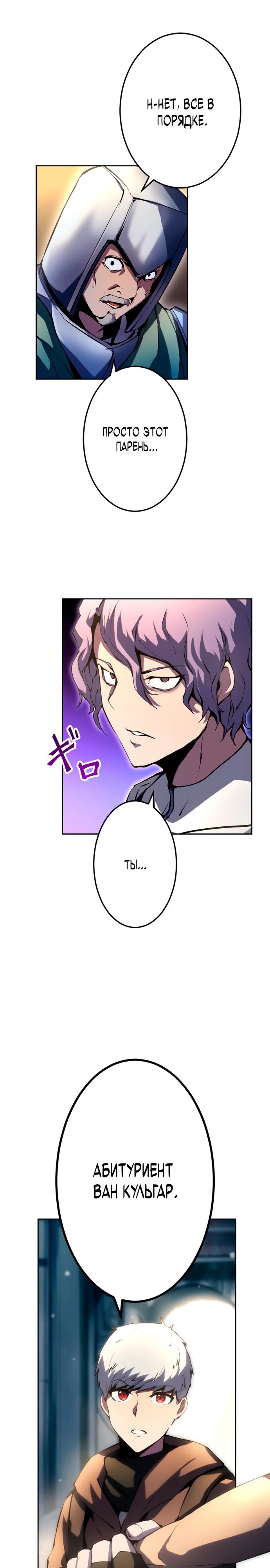 Манга Регрессия ассасина в академии - Глава 7 Страница 16