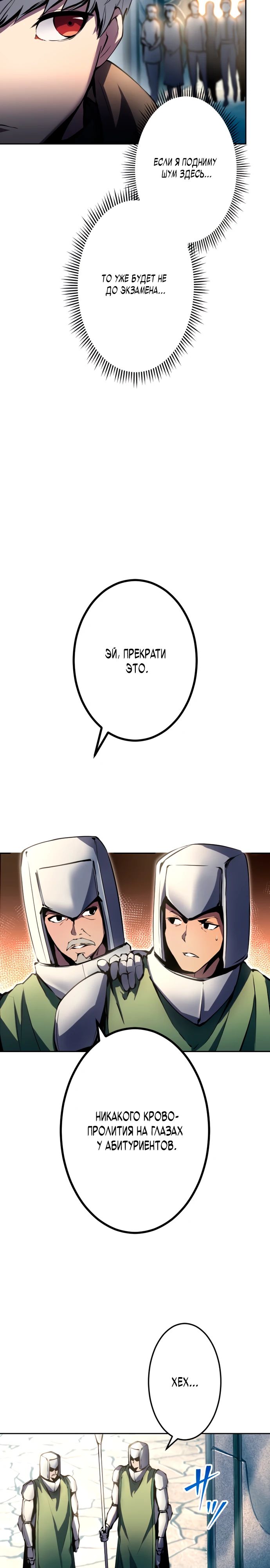 Манга Регрессия ассасина в академии - Глава 7 Страница 8