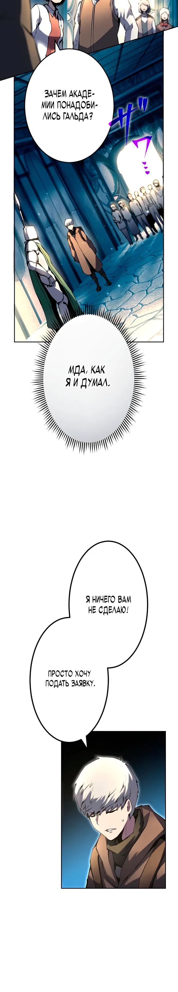 Манга Регрессия ассасина в академии - Глава 7 Страница 5