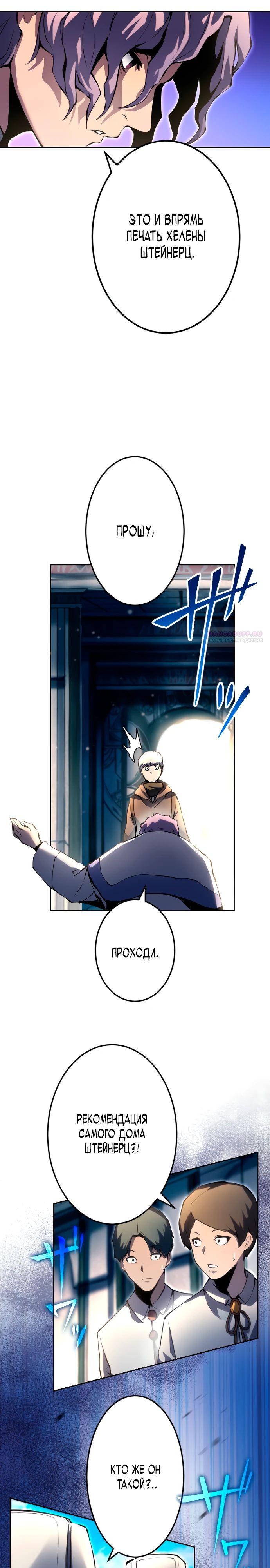 Манга Регрессия ассасина в академии - Глава 7 Страница 18